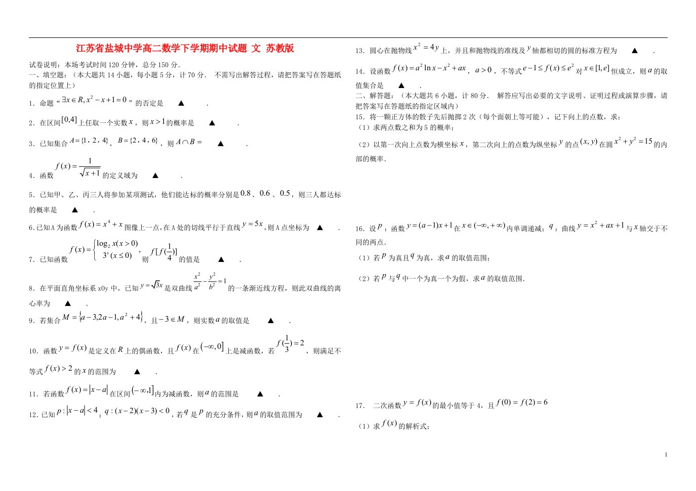 江苏省盐城中学高二数学下学期期中试题