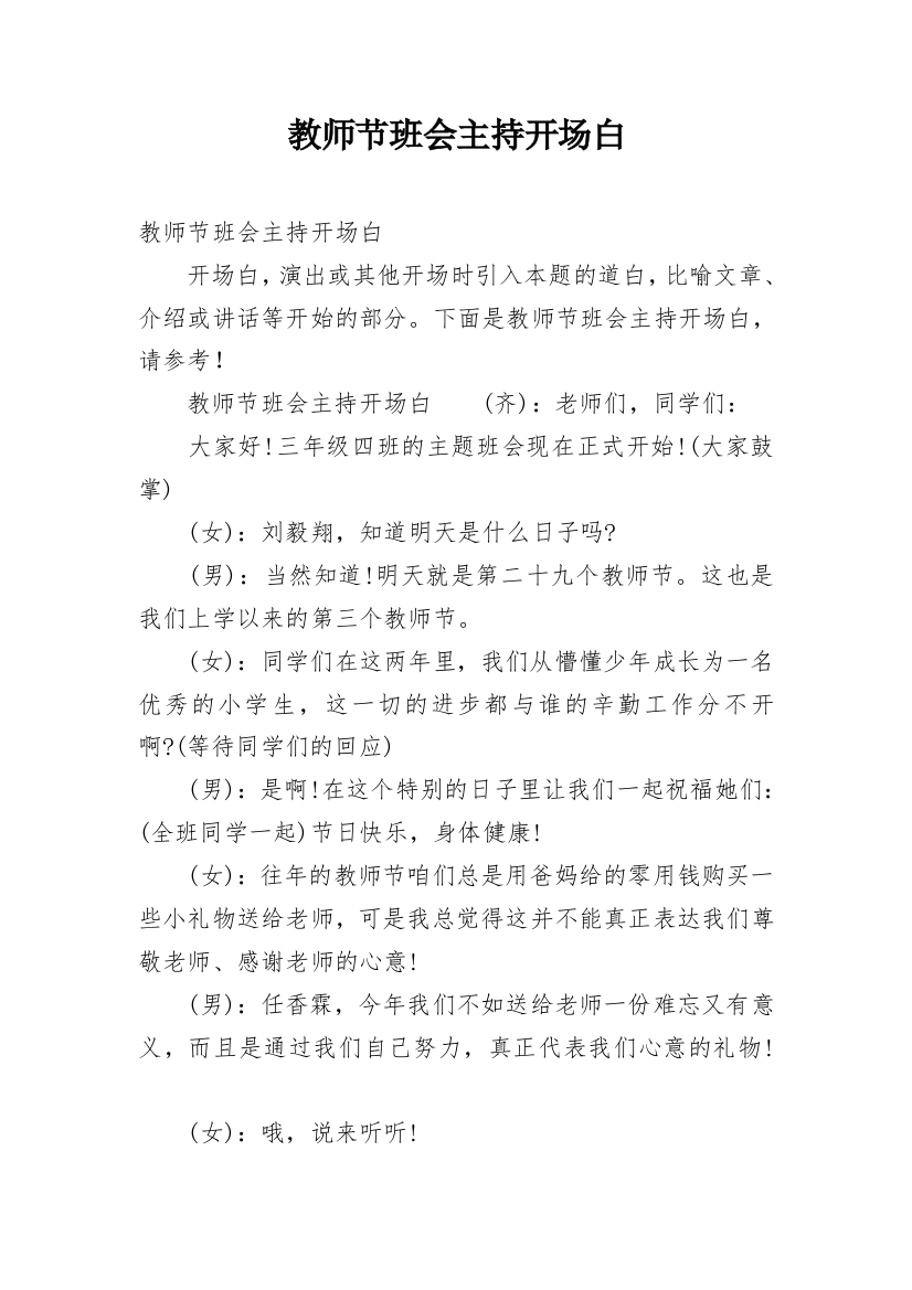 教师节班会主持开场白