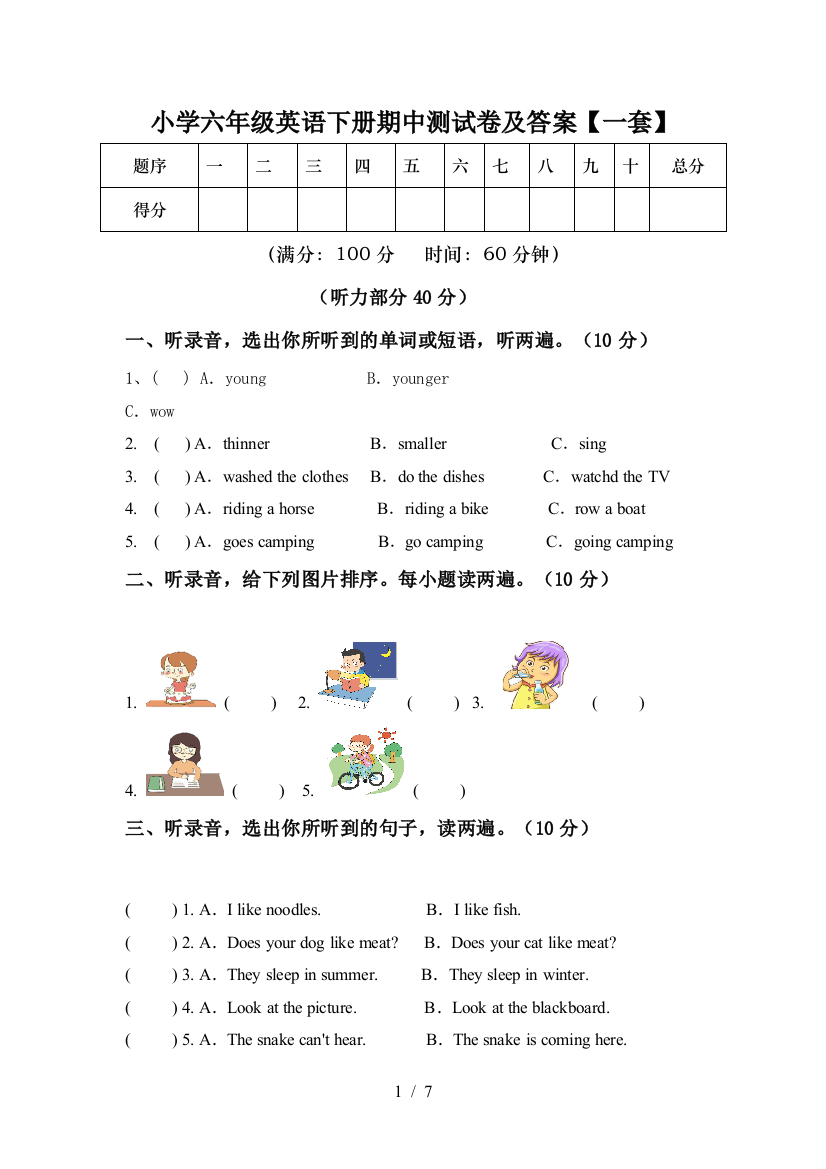 小学六年级英语下册期中测试卷及答案【一套】