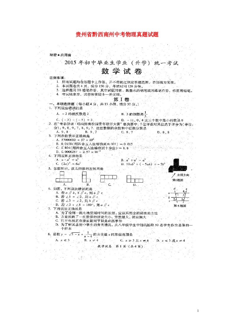 贵州省黔西南州中考物理真题试题（含解析）