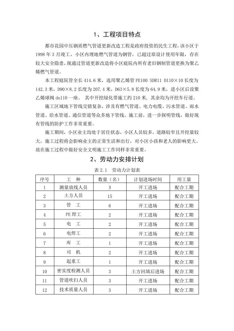 深圳市老旧中压钢质燃气管道更新改造工程