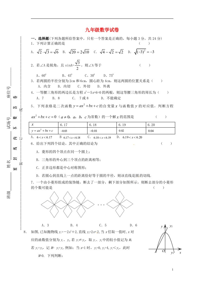 江苏省泰州市九级数学上学期期末考试试题