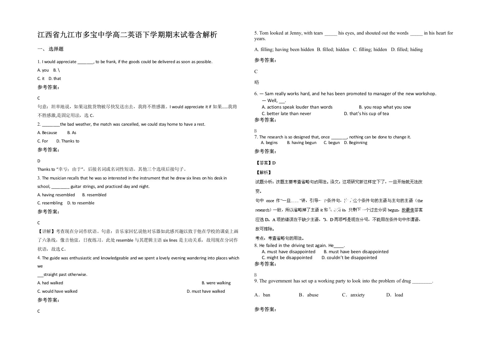 江西省九江市多宝中学高二英语下学期期末试卷含解析