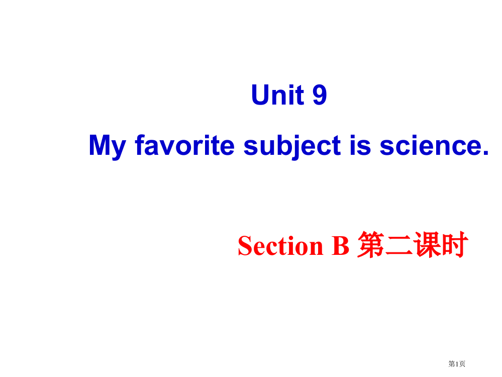 新人教版七年级英语上册unit9-Section-B-2b—SelfCheck市公开课一等奖省赛课获