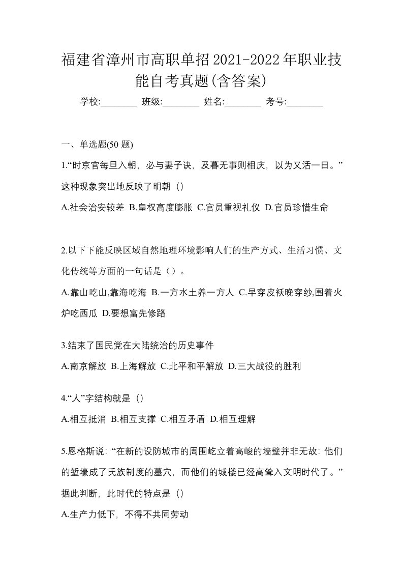 福建省漳州市高职单招2021-2022年职业技能自考真题含答案