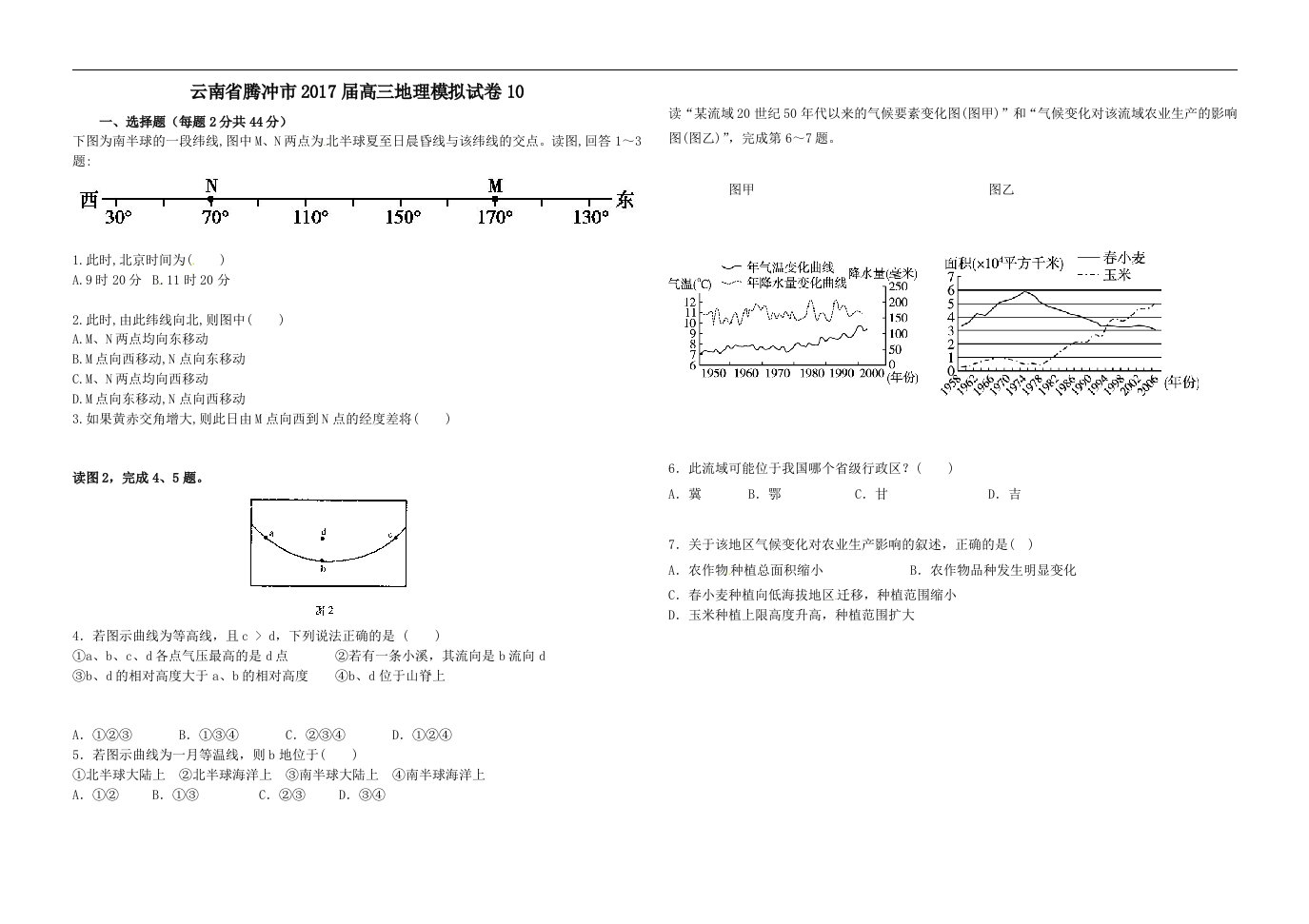 云南省腾冲市202X届高三模拟地理试卷10