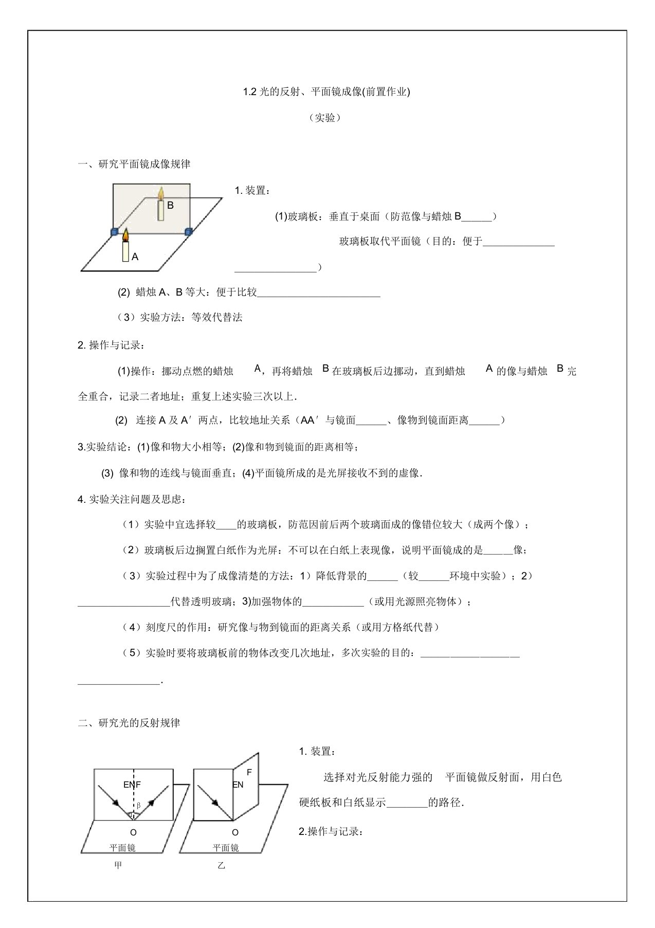 12光的反射平面镜成像-江苏省镇江市属学校2020届九年级物理一轮复习讲义