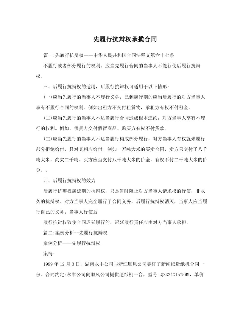 先履行抗辩权承揽合同