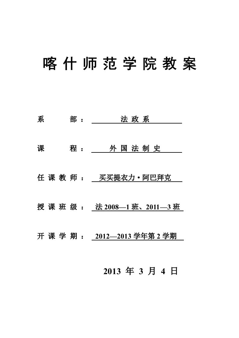 外国法制史教案