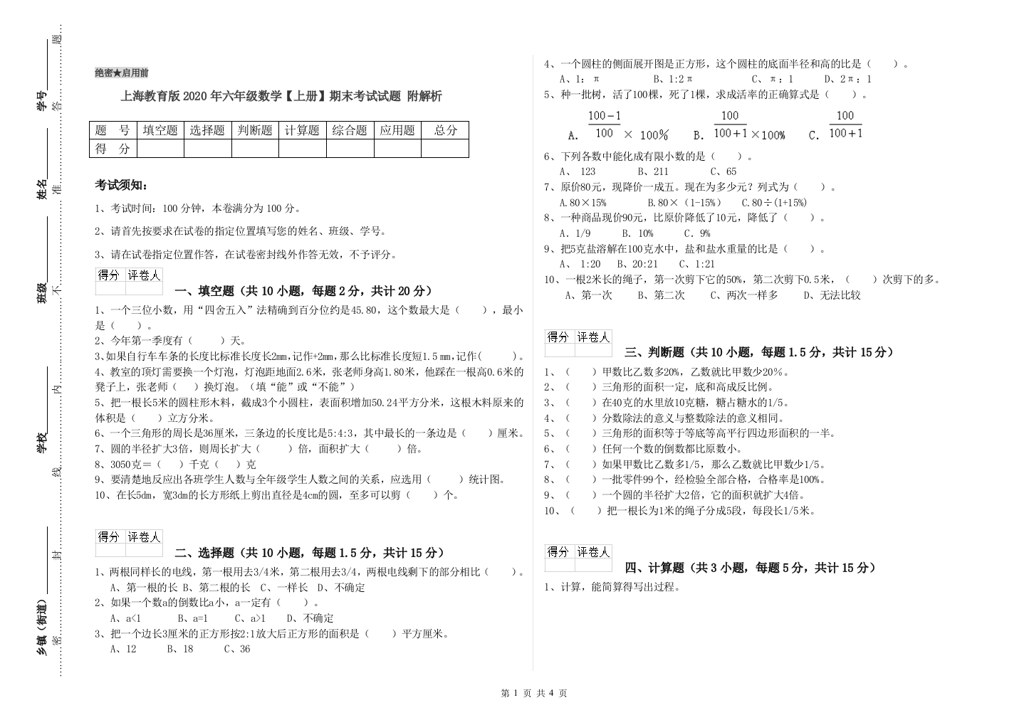 上海教育版2020年六年级数学【上册】期末考试试题-附解析