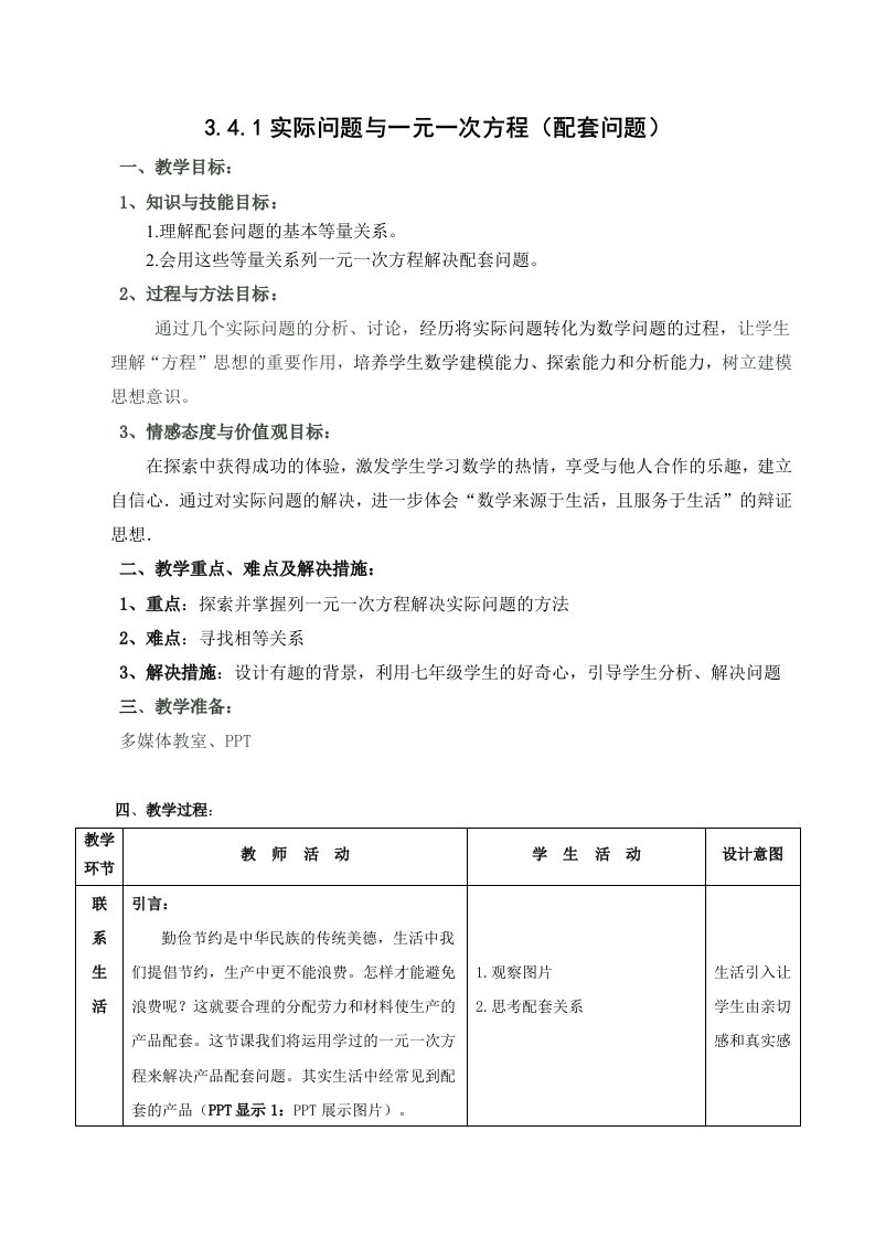 数学人教版七年级上册实际问题与一元二次方程----配套问题