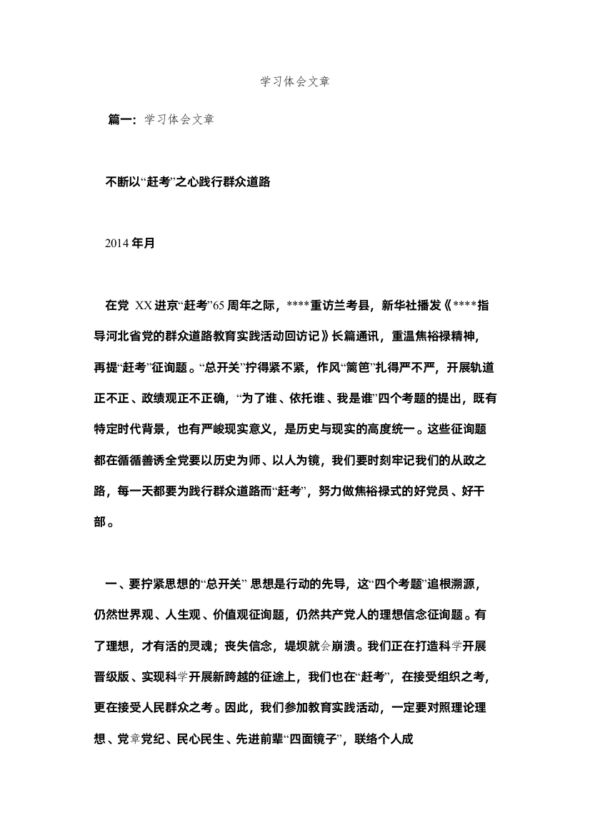 【精编】学习体会文章