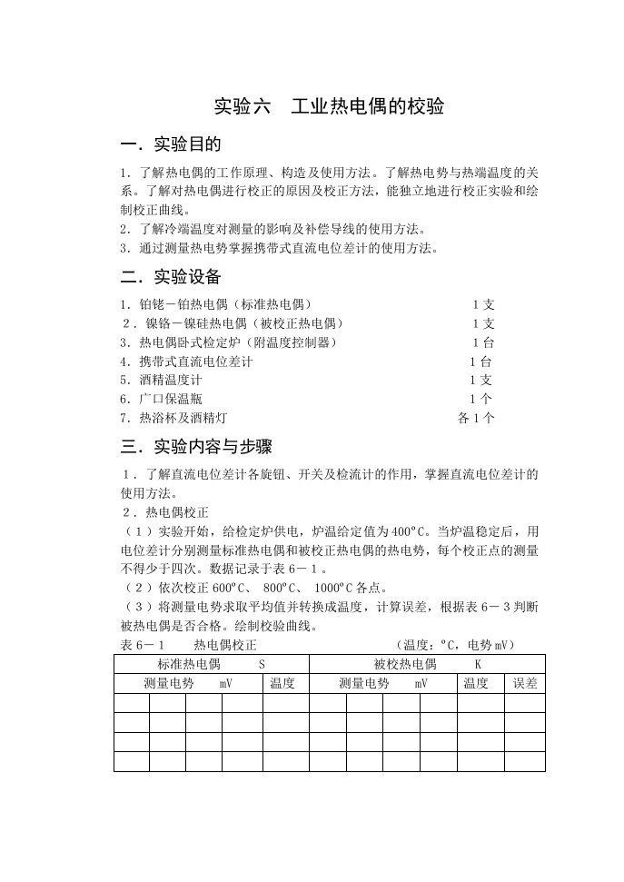 检测技术实验指导书