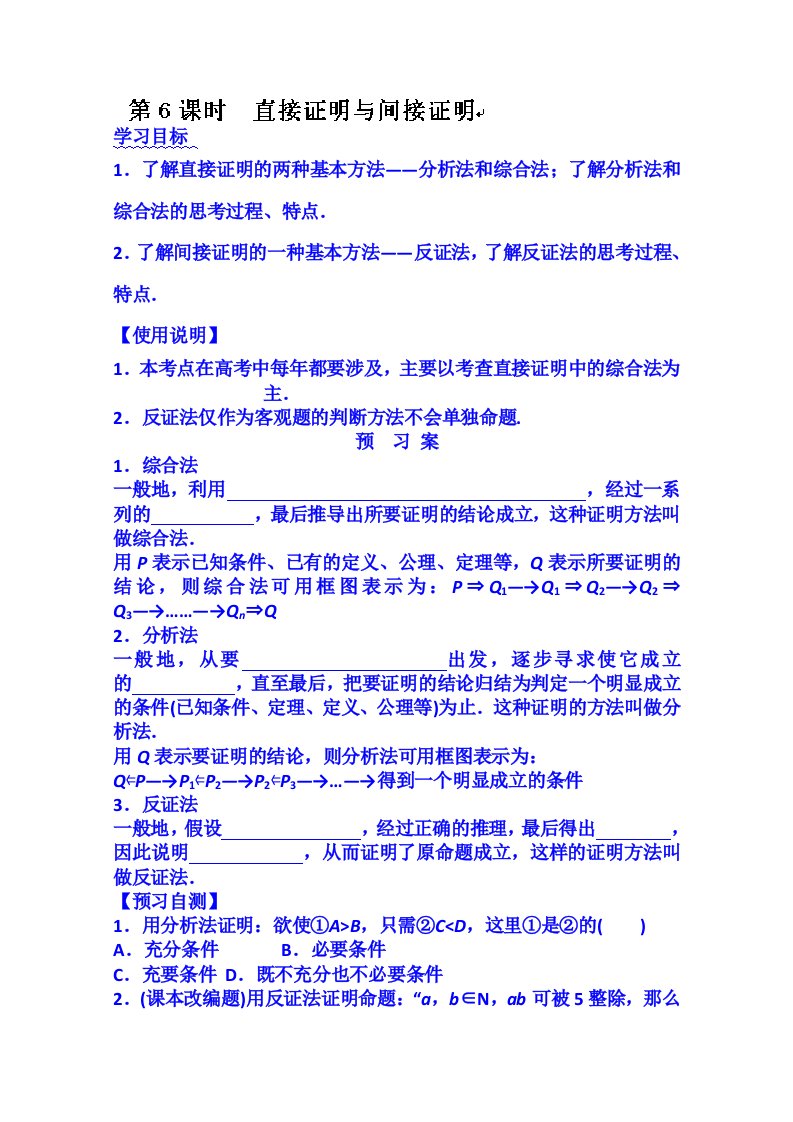 湖北省监利县第一中学高三数学第一轮复习导学案：不等式