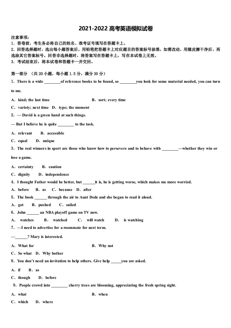 2021-2022学年山东省烟台市第二中学高三下学期联考英语试题含答案