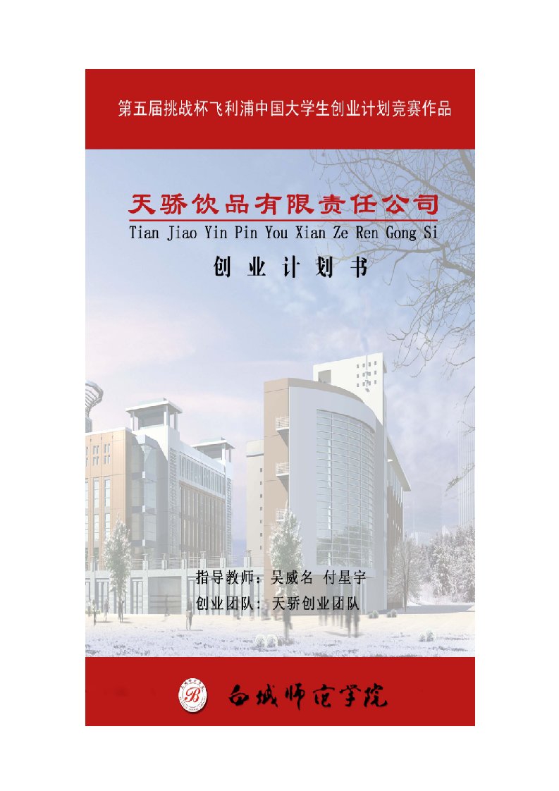 中国大学生创业计划竞赛创业计划书范例参考