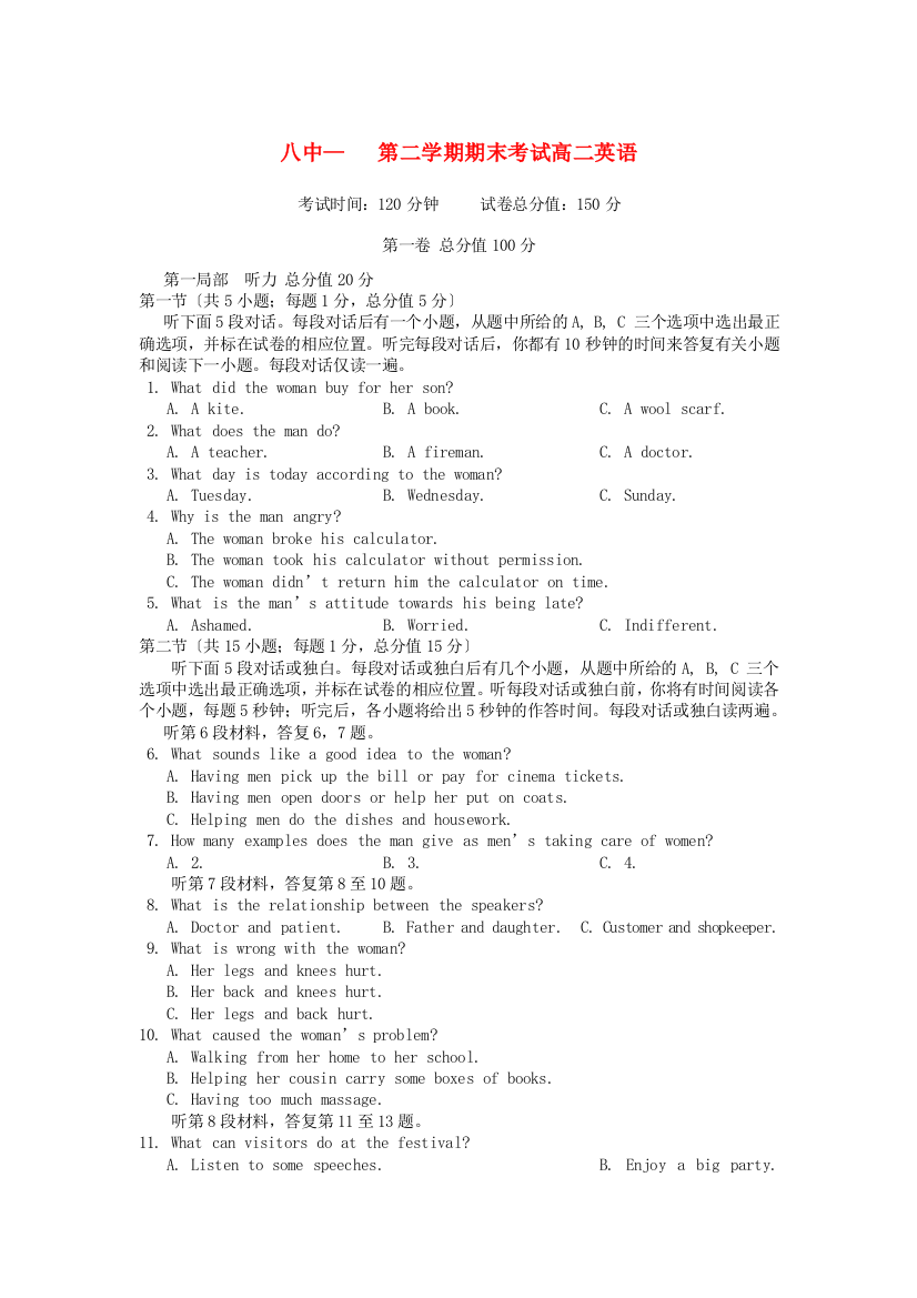 （整理版高中英语）八中第二学期期末考试高二英语