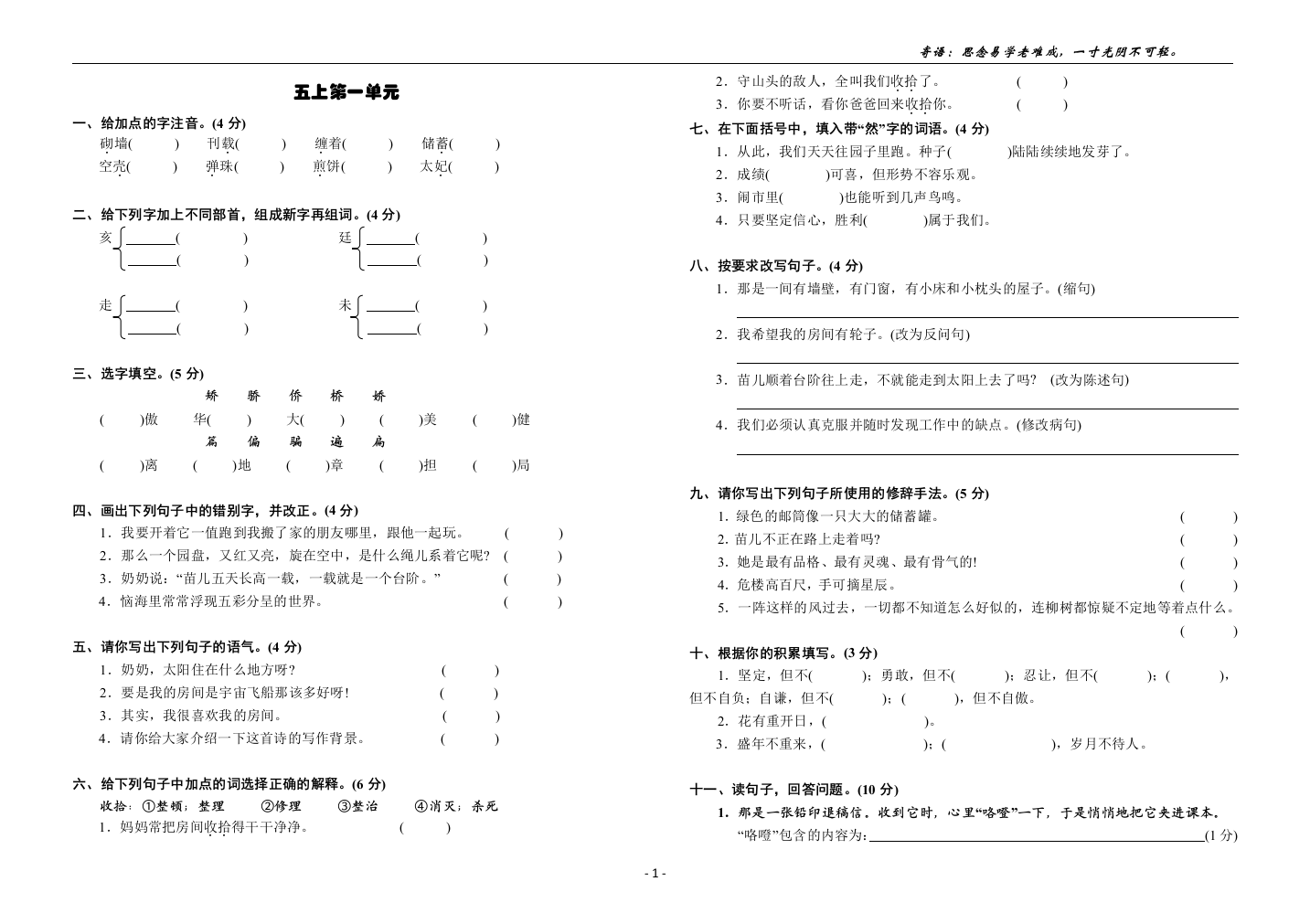 鄂教版_五年级_语文_上册1-8单元试卷