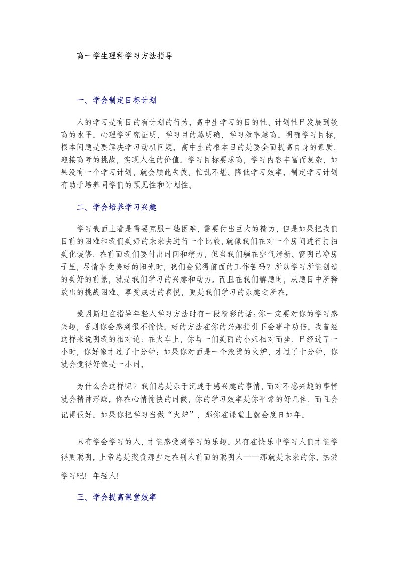 高一学生理科学习方法指导