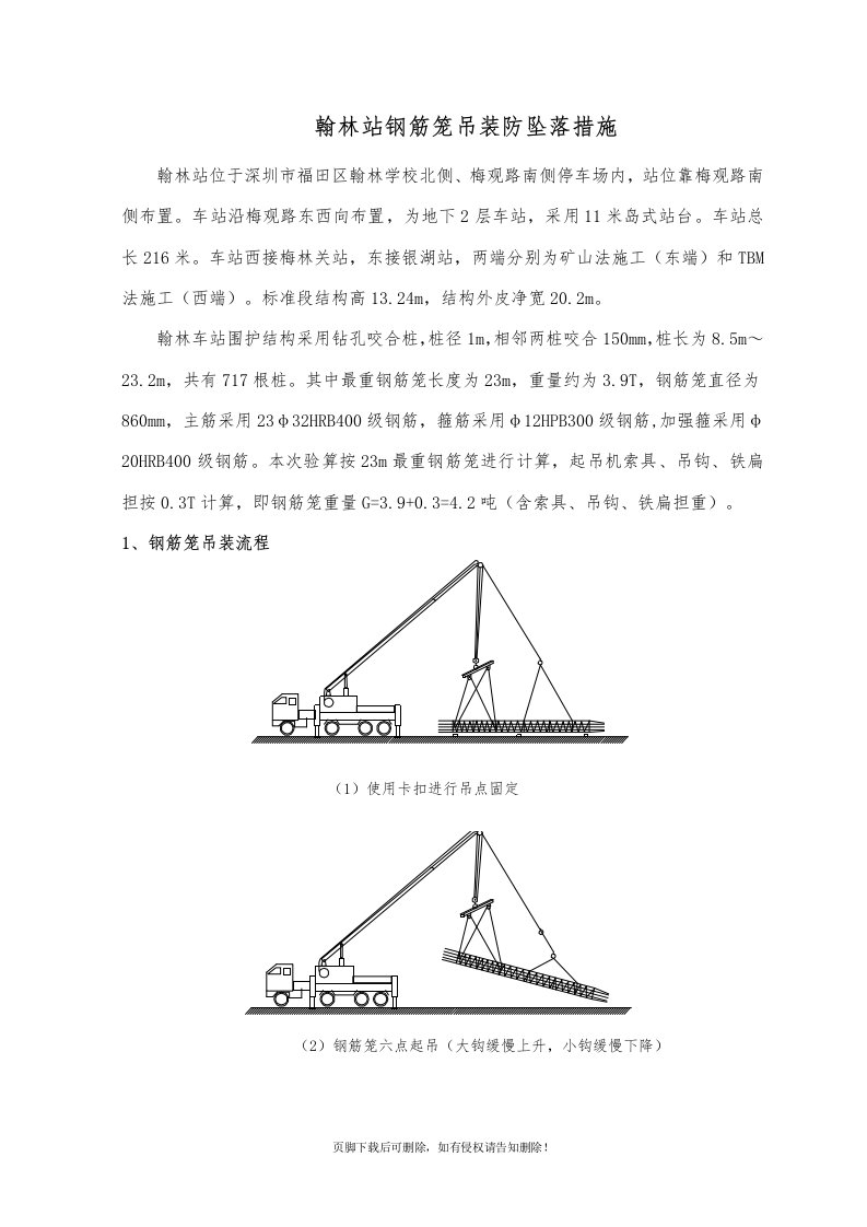 钢筋笼吊装验算书