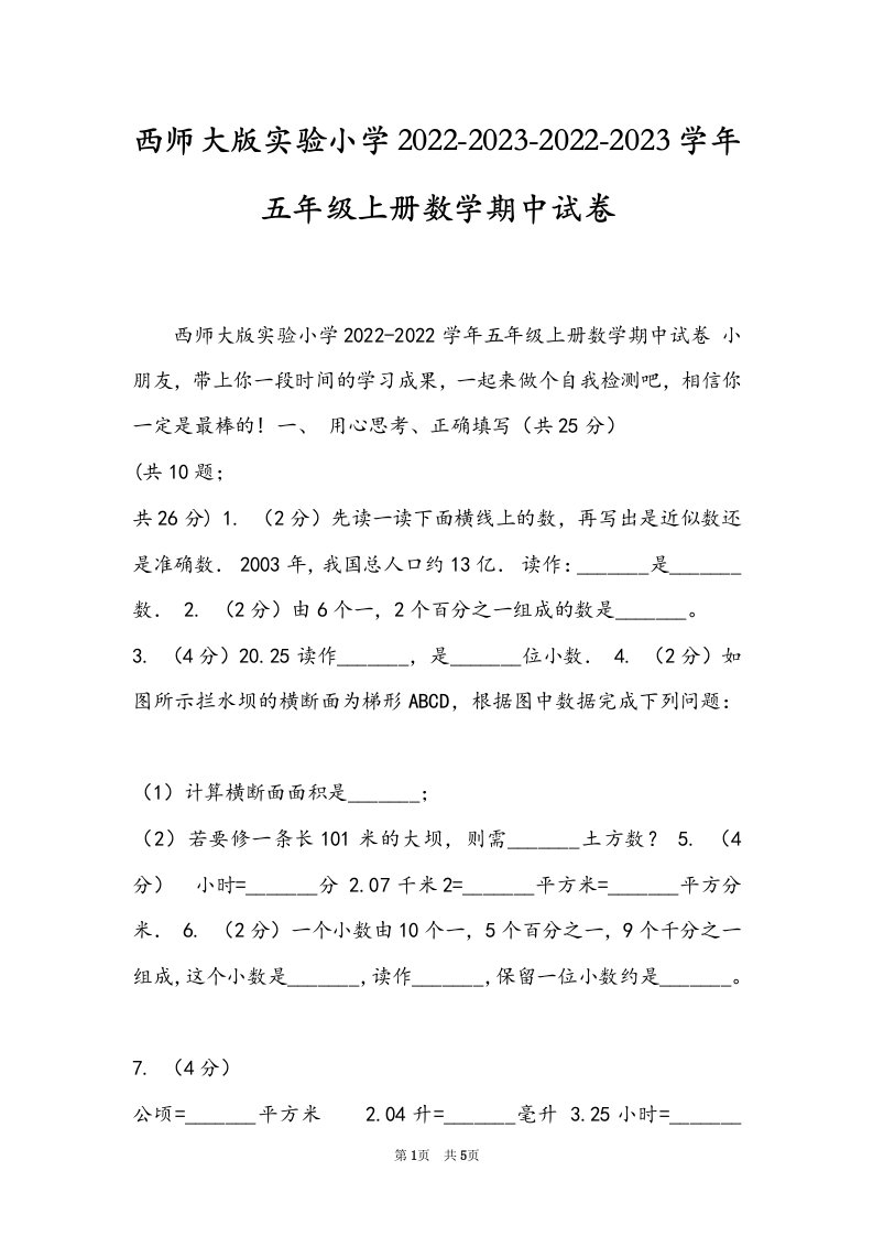 西师大版实验小学2022-2023-2022-2023学年五年级上册数学期中试卷