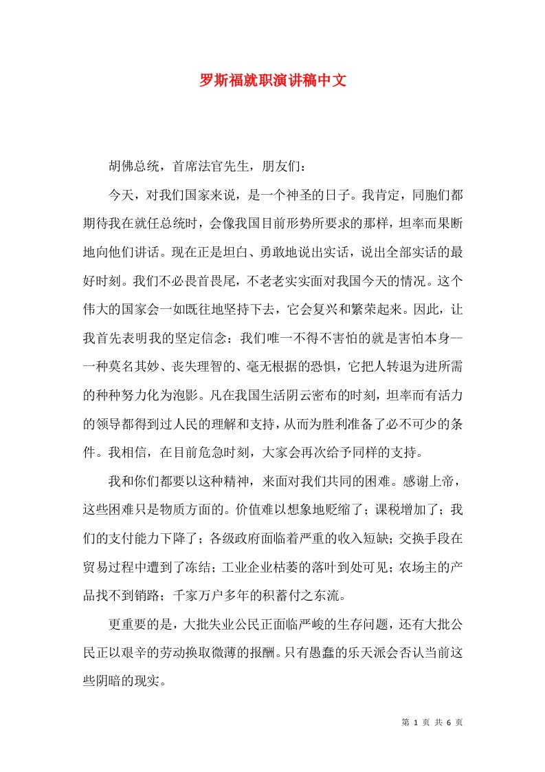 罗斯福就职演讲稿中文