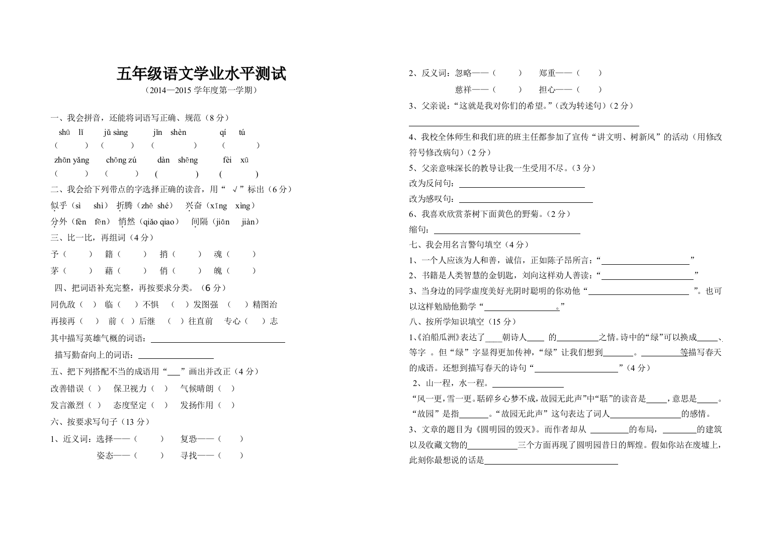 五年级语文学业水平测试