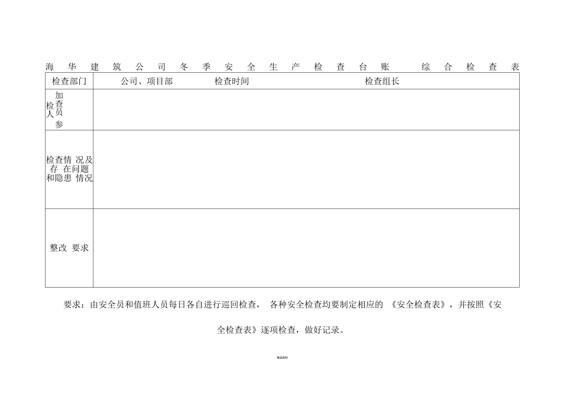 安全生产检查台账