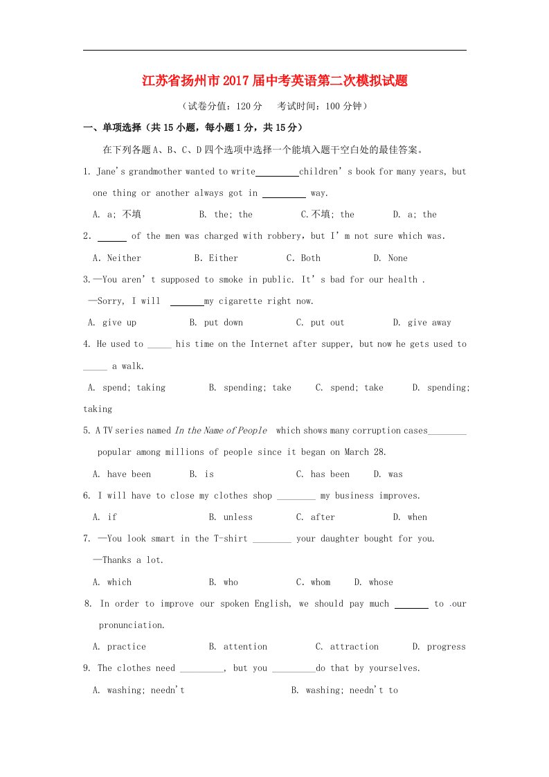 江苏省扬州市2017届中考英语第二次模拟试题