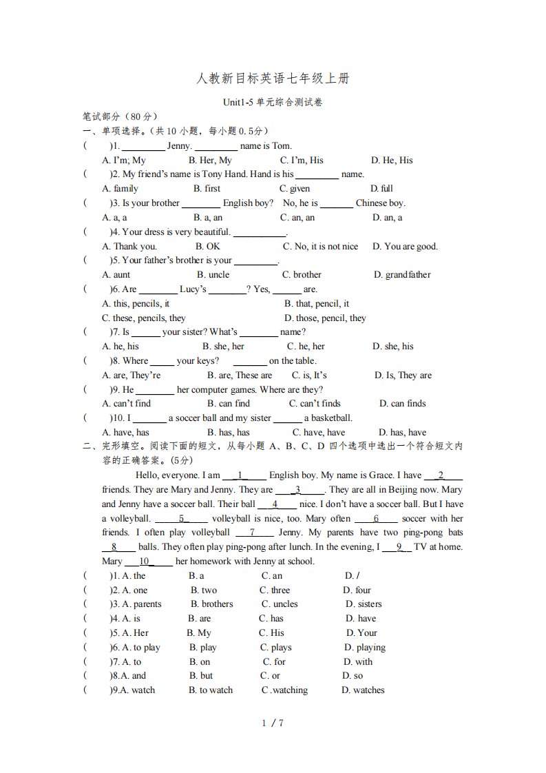 人教新目标英语七年级上册unit1-5单元测试题(含答案)