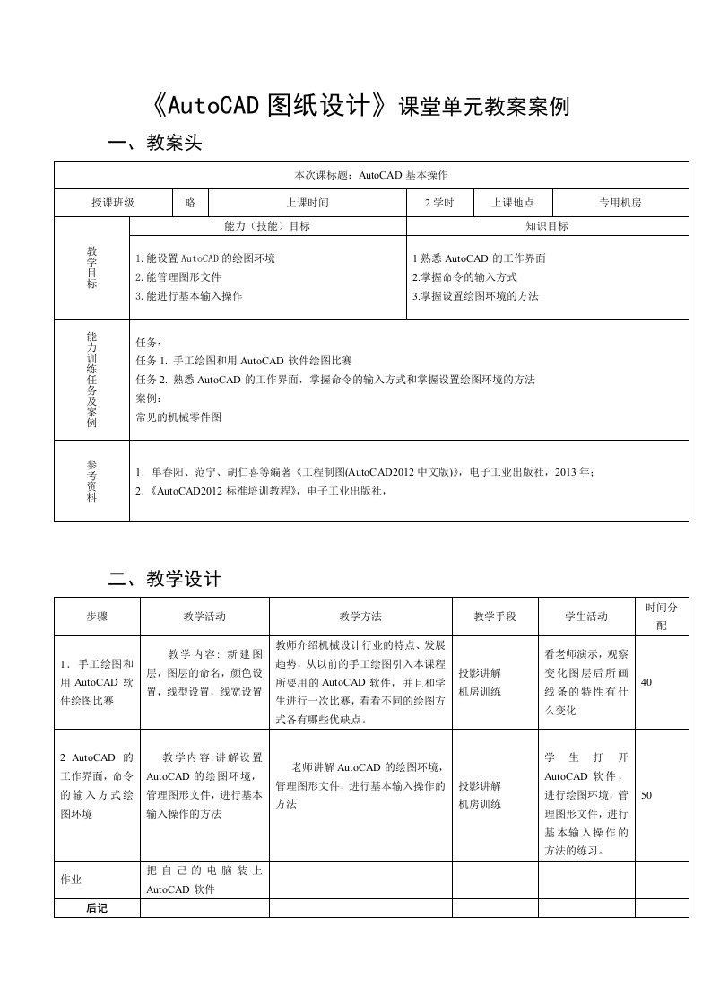 CAD电子教案