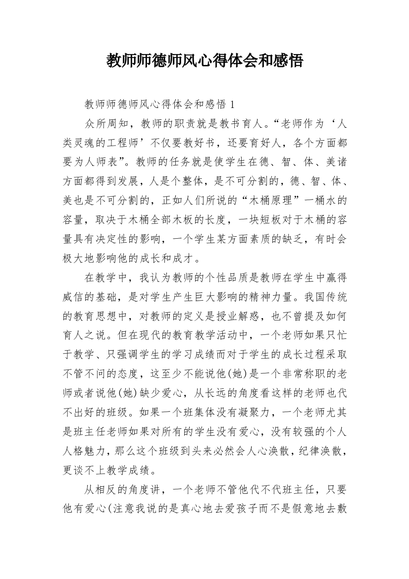 教师师德师风心得体会和感悟