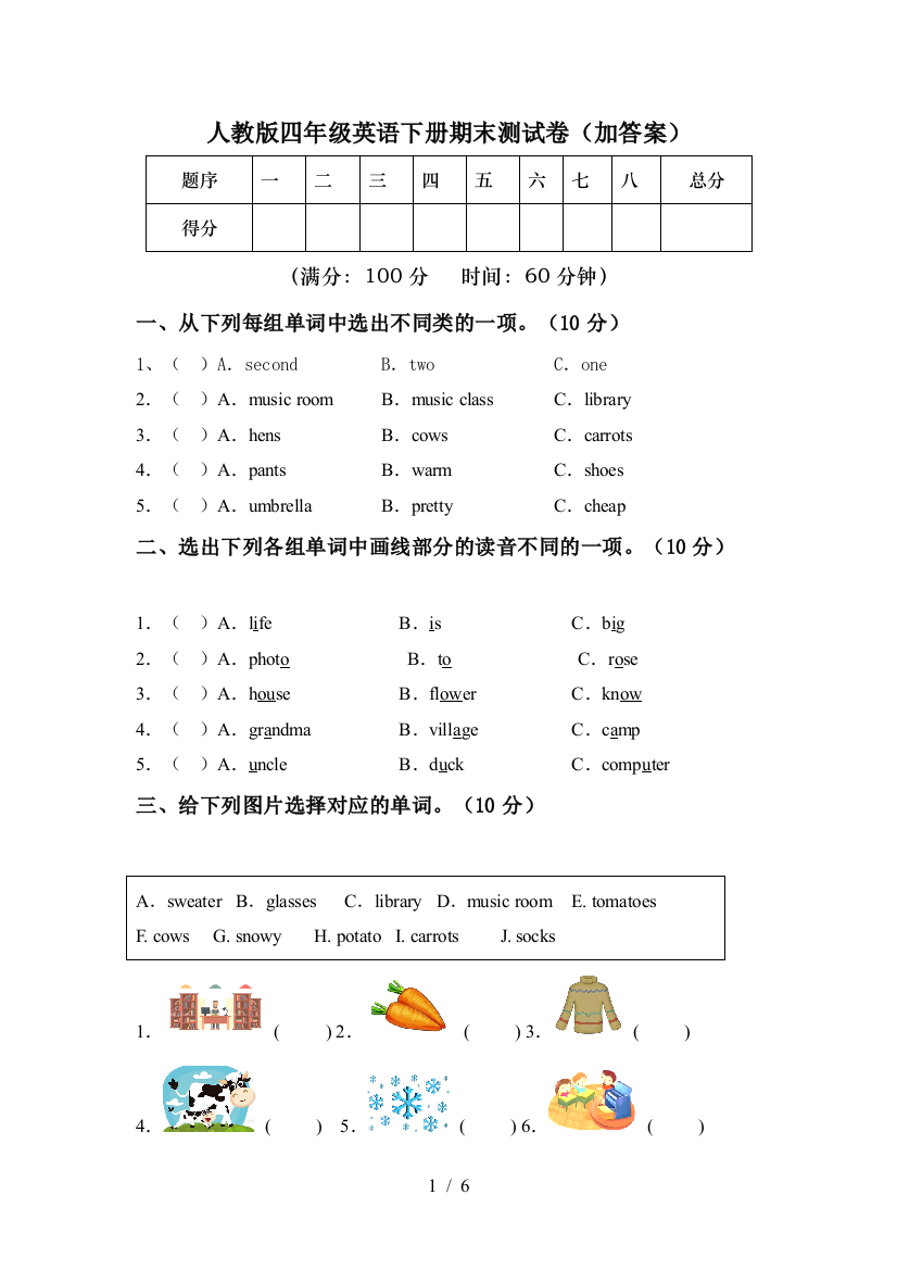 人教版四年级英语下册期末测试卷(加答案)