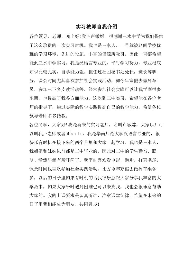 实习教师自我介绍