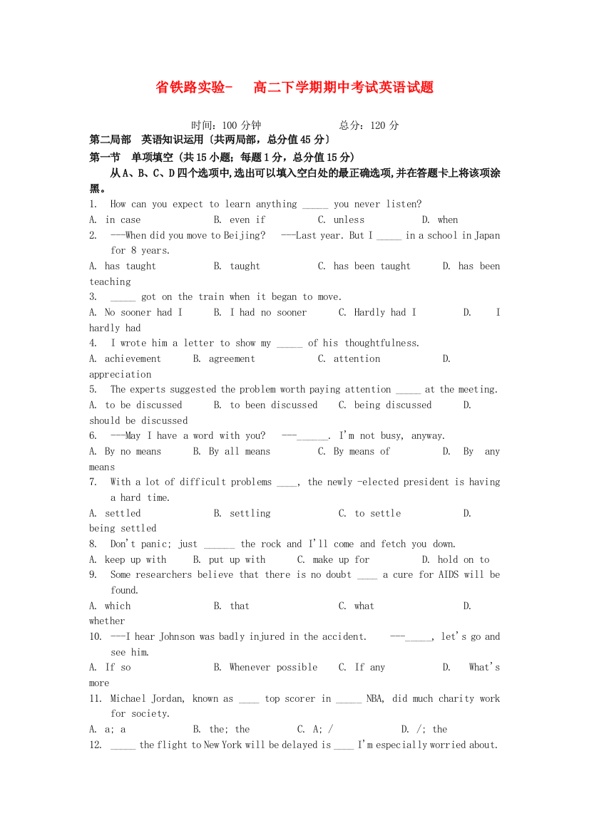 （整理版高中英语）铁路实验高二下学期期中考试英语