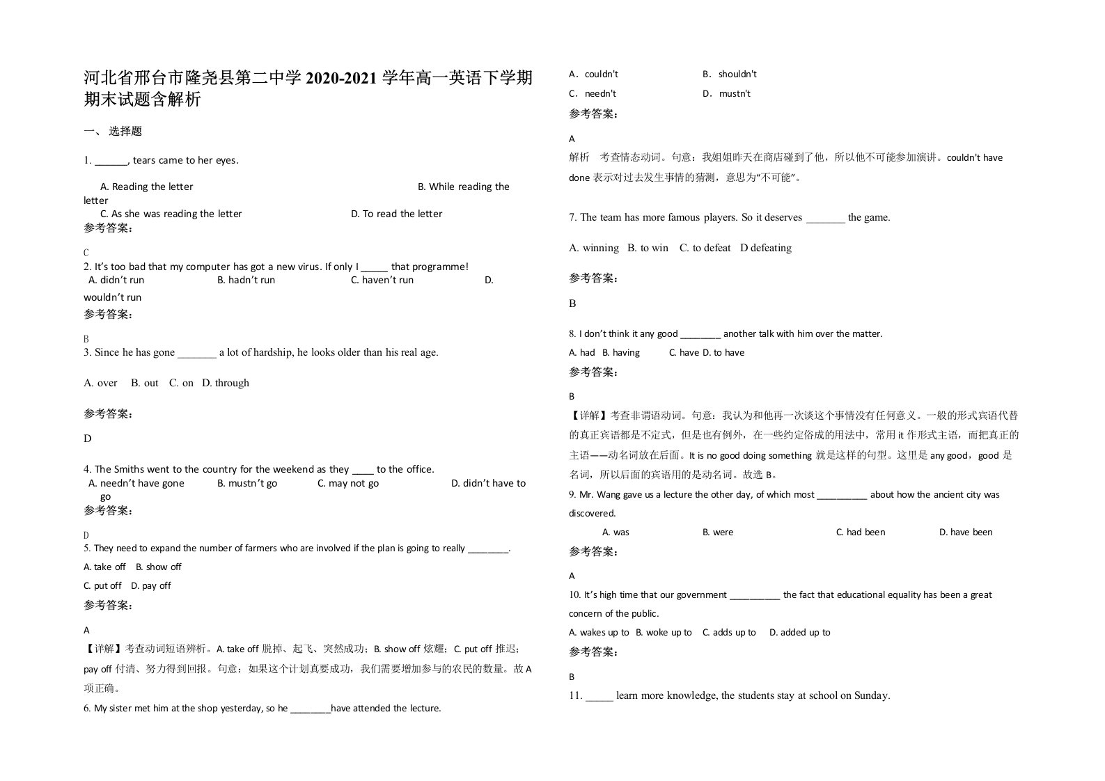 河北省邢台市隆尧县第二中学2020-2021学年高一英语下学期期末试题含解析