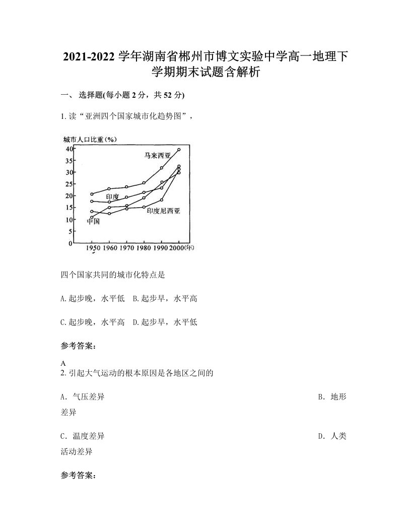 2021-2022学年湖南省郴州市博文实验中学高一地理下学期期末试题含解析