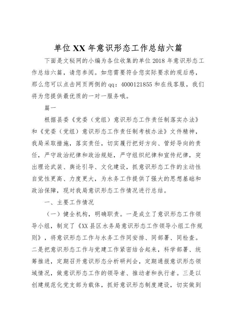 2022单位年意识形态工作总结六篇