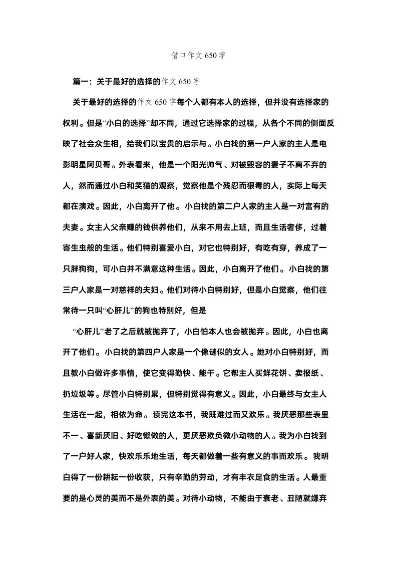 2022借口作文650字精选