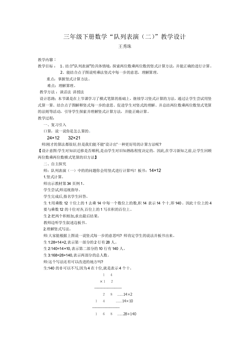 小学数学北师大三年级三年级下册数学“队列表演（二）”教学设计