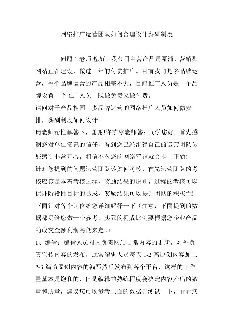 网络推广运营团队如何合理设计薪酬制度