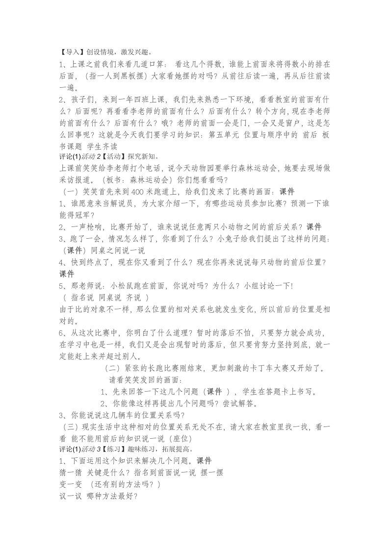 前后左右一年级数学教学设计