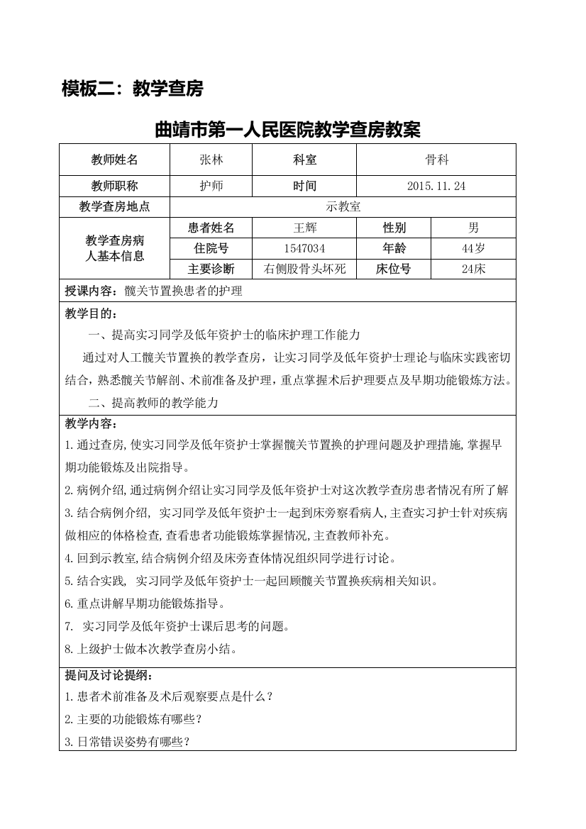 (完整版)教学查房模板