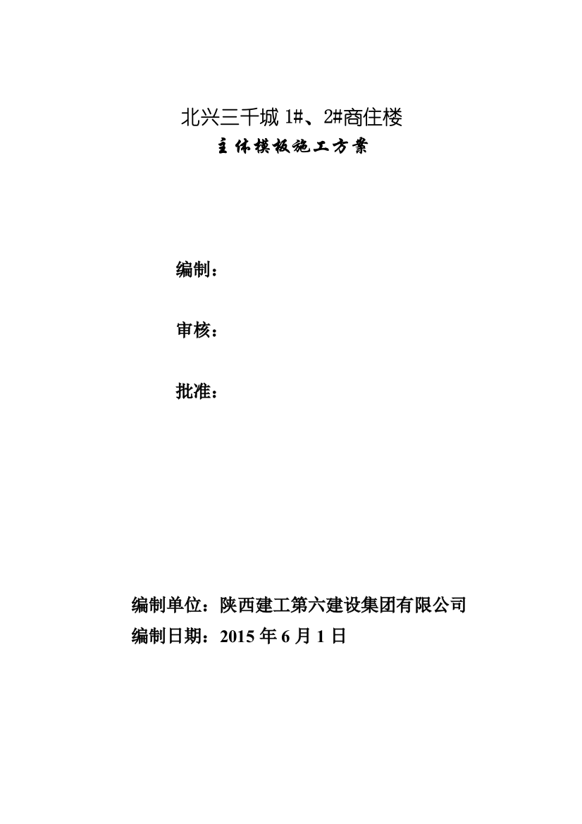 模板施工方案（DOC44页）