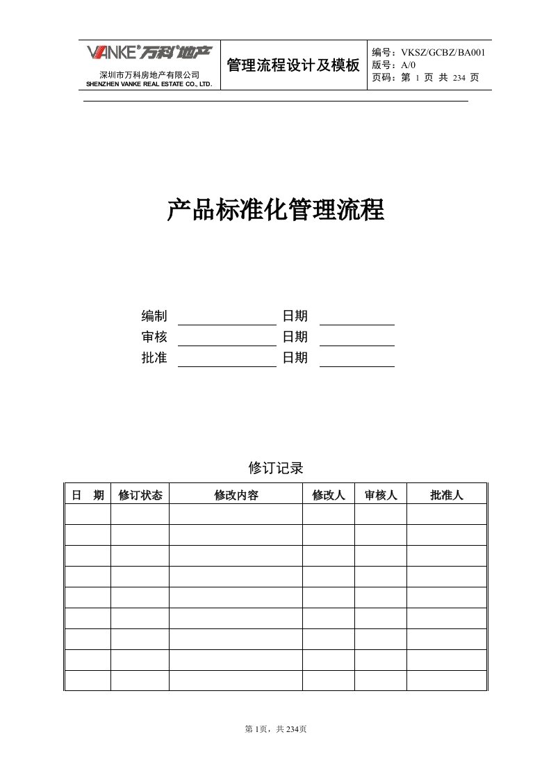 标杆企业