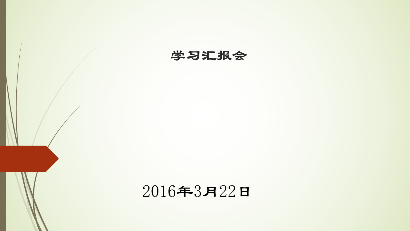 学习《江西省学校学生人身伤害事故预防与处理条例》