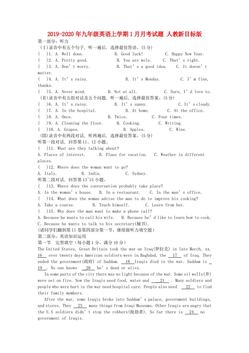 2019-2020年九年级英语上学期1月月考试题