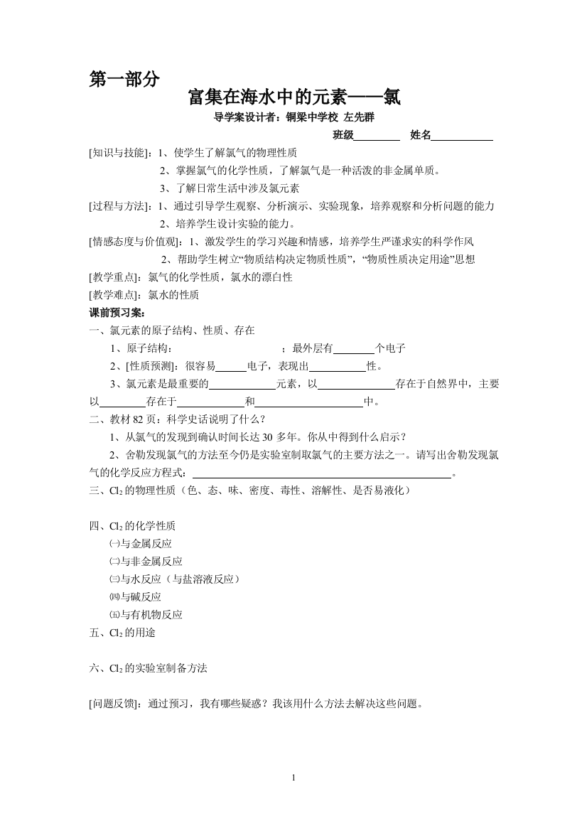 左先群新课改留案