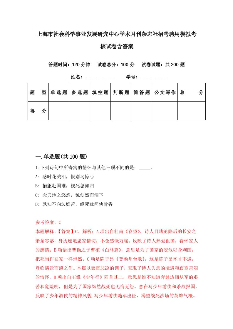 上海市社会科学事业发展研究中心学术月刊杂志社招考聘用模拟考核试卷含答案7