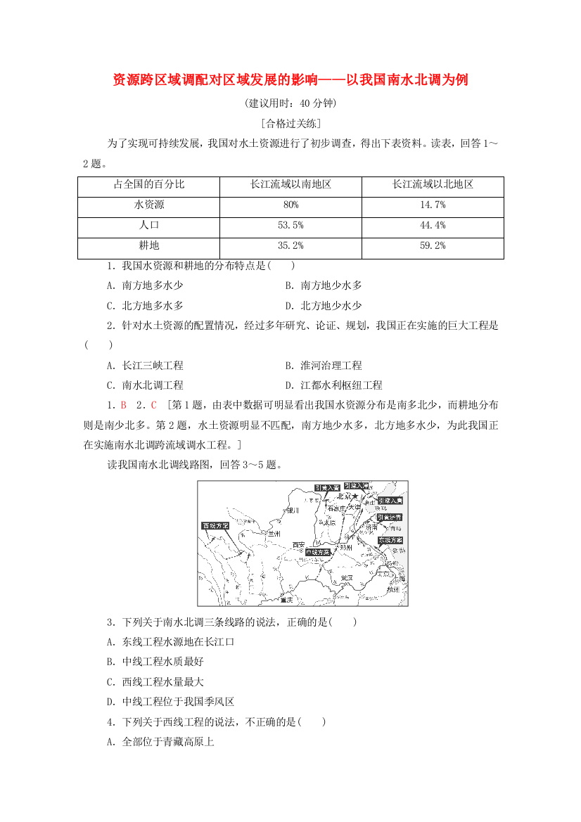 2021-2022学年新教材高中地理